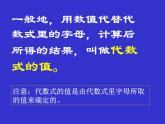 第4章 代数式 浙教版数学七年级上册复习课件