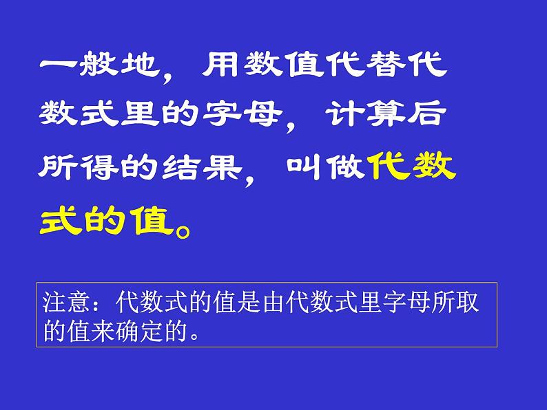 第4章 代数式 浙教版数学七年级上册复习课件第5页