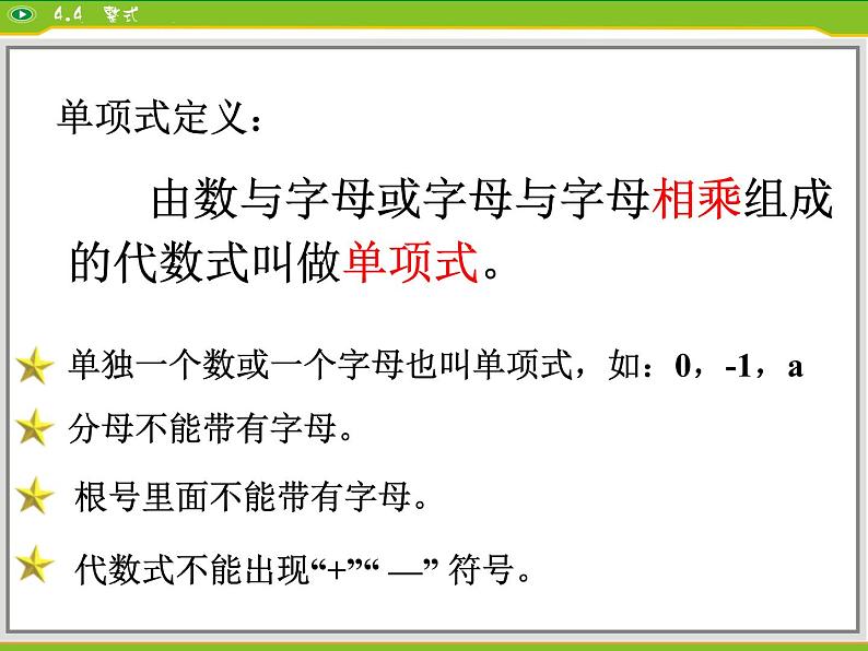 第4章 代数式 浙教版数学七年级上册复习课件第7页