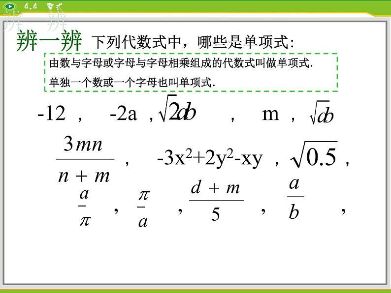 第4章 代数式 浙教版数学七年级上册复习课件第8页