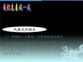 第4章 代数式 浙教版数学七年级上册复习课课件