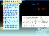 第4章 代数式 浙教版数学七年级上册复习课课件