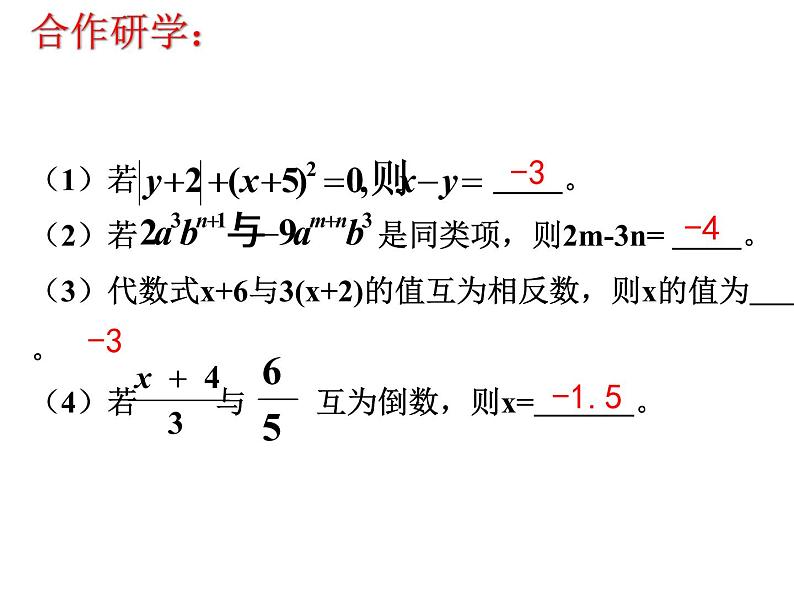 第4章《一元一次方程》小结与思考 苏科版七年级数学上册课件05