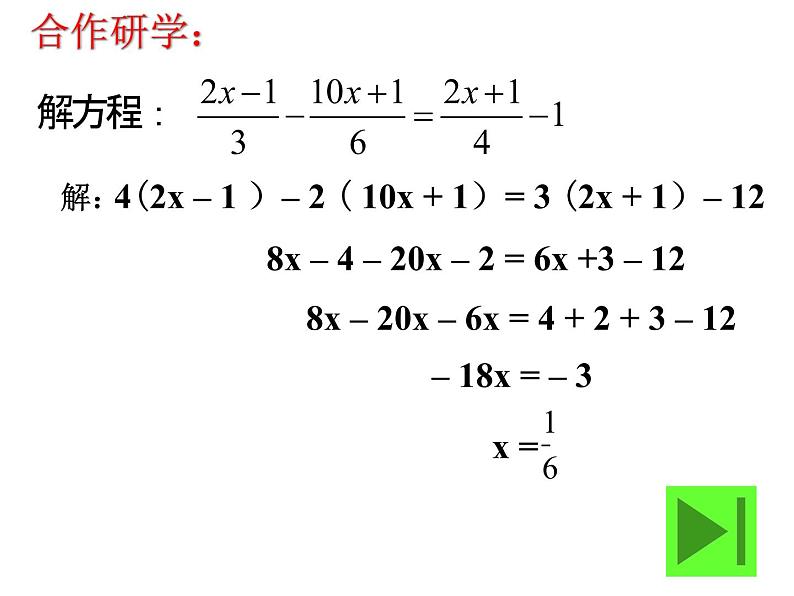 第4章《一元一次方程》小结与思考 苏科版七年级数学上册课件08