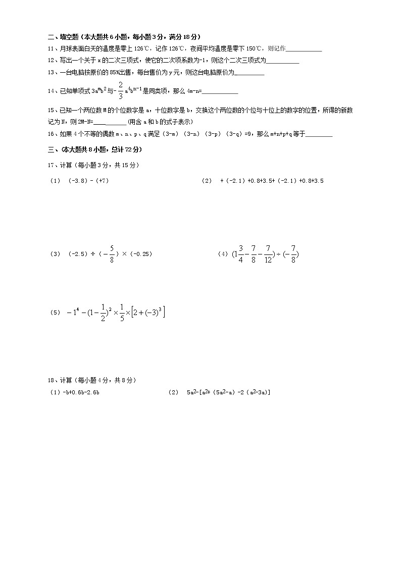 安徽省蚌埠市2022-2023学年七年级上学期期中数学试卷 (含答案)第2页