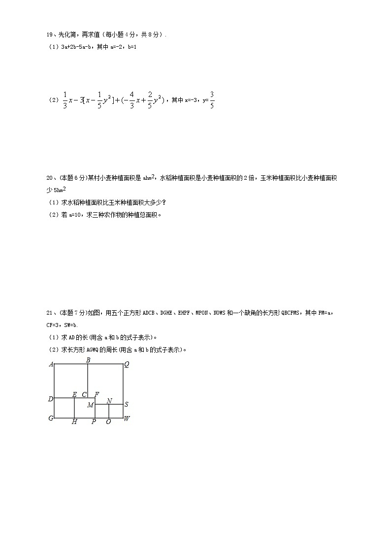 安徽省蚌埠市2022-2023学年七年级上学期期中数学试卷 (含答案)第3页
