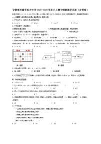 安徽省亳州市黉学英才中学2022-2023学年八年级上学期期中模拟数学试卷(含答案)