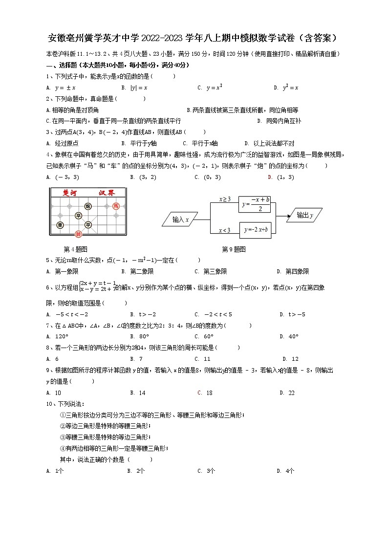 安徽省亳州市黉学英才中学2022-2023学年八年级上学期期中模拟数学试卷(含答案)第1页