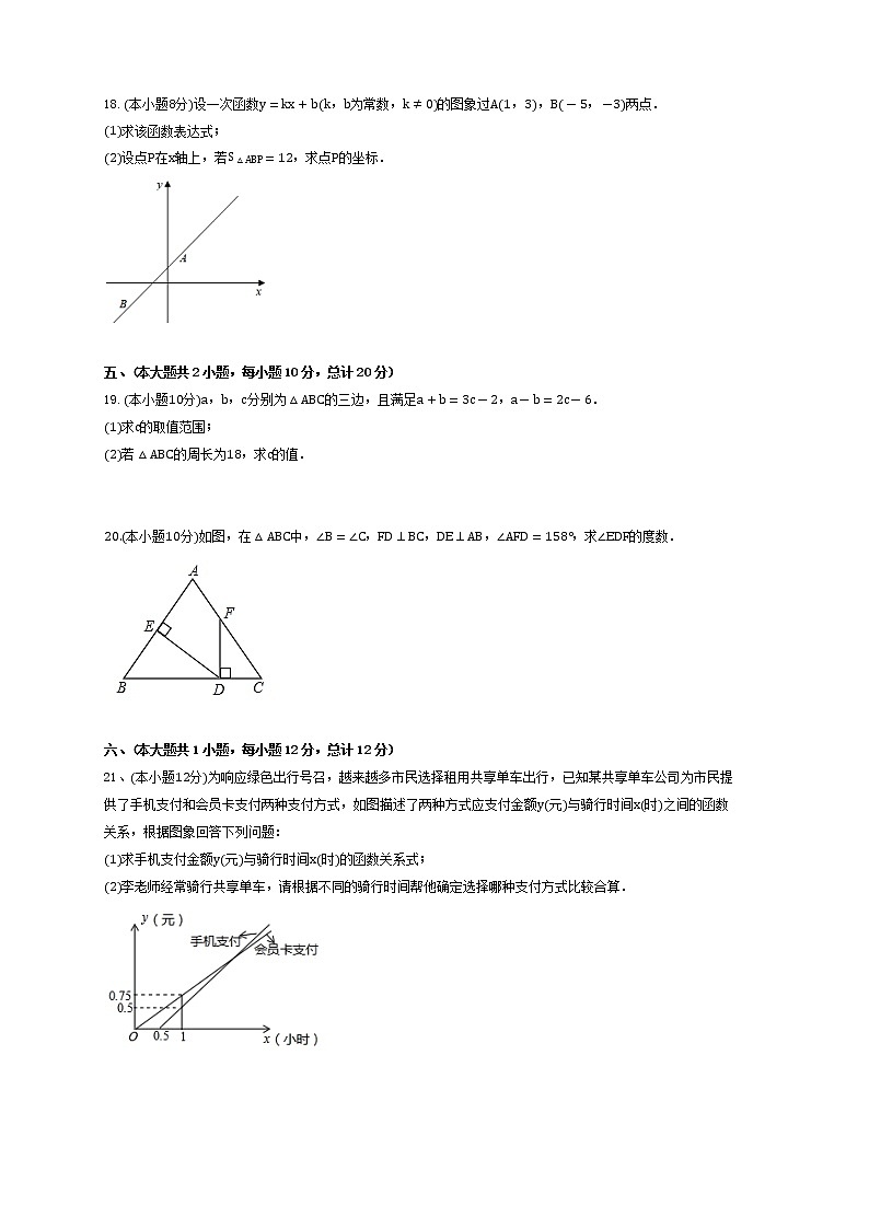 安徽省亳州市黉学英才中学2022-2023学年八年级上学期期中模拟数学试卷(含答案)第3页