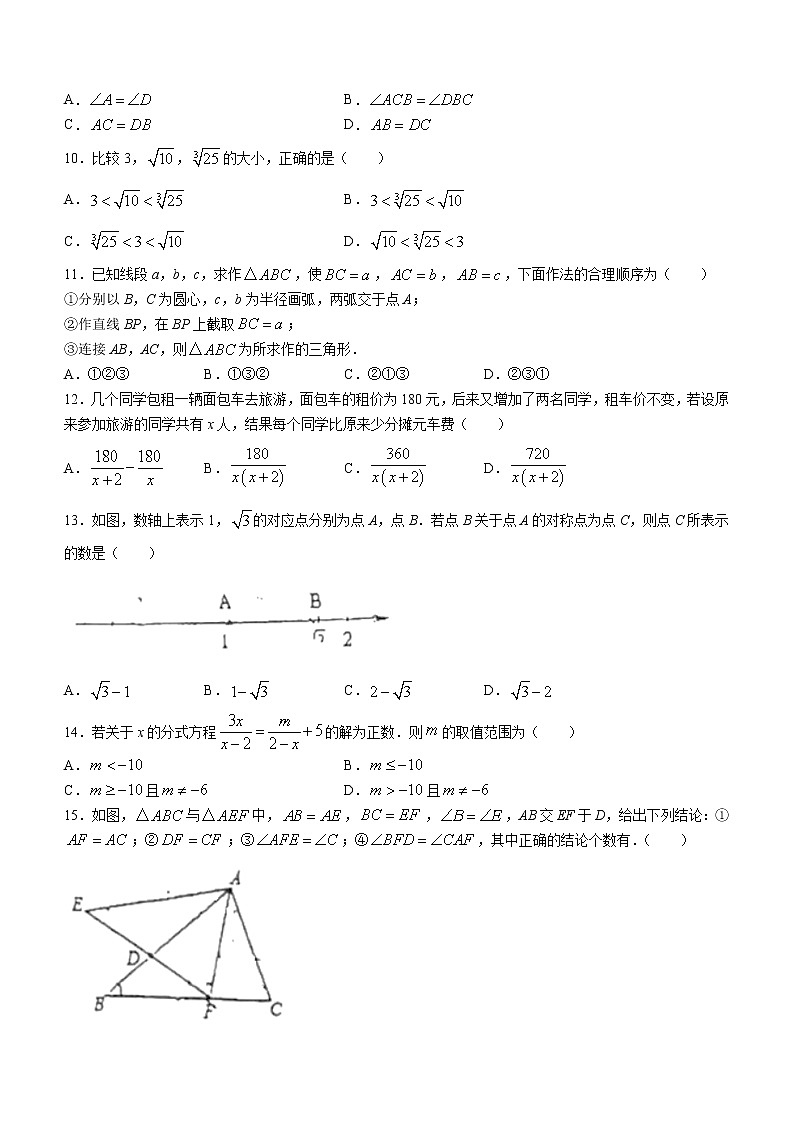 河北省石家庄市第四十四中学2021-2022学年八年级上学期期中考试数学试卷(含答案)第2页