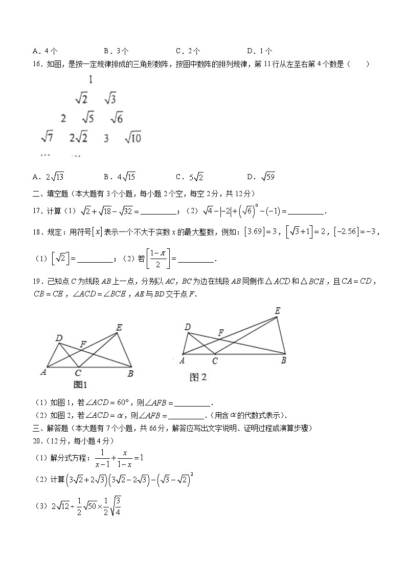 河北省石家庄市第四十四中学2021-2022学年八年级上学期期中考试数学试卷(含答案)第3页