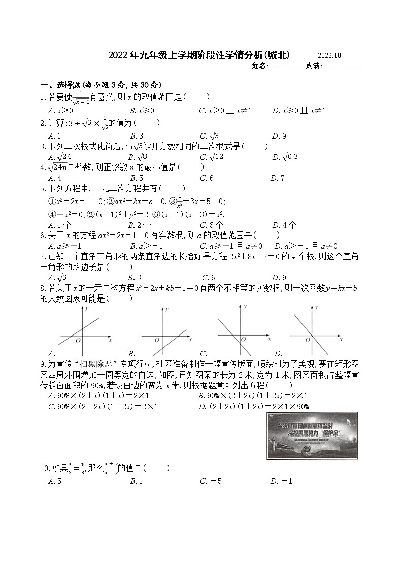 河南省新乡市辉县城北中学2022-2023学年九年级数学上学期第一次月考数学试卷(含答案)第1页