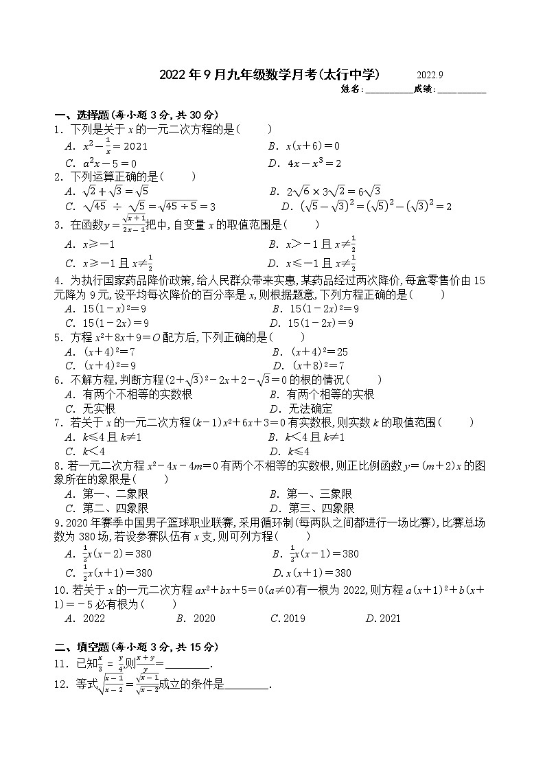 河南省新乡市辉县太行中学 2022-2023学年上学期第一次月考九年级数学试卷(含答案)第1页