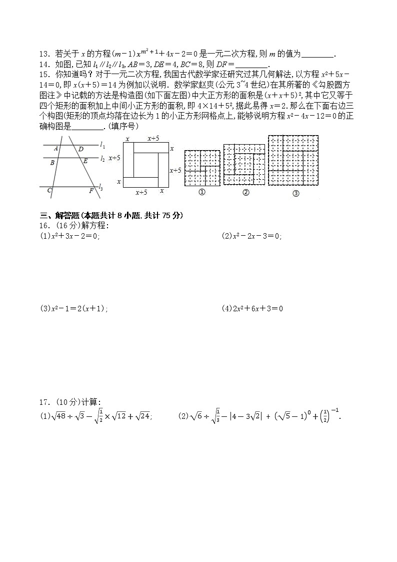 河南省新乡市辉县太行中学 2022-2023学年上学期第一次月考九年级数学试卷(含答案)第2页