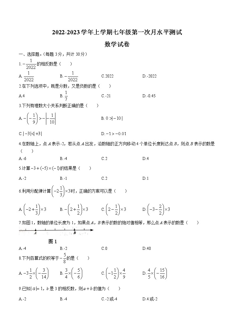 河南省新乡市原阳县2022-2023学年七年级上学期第一次月考数学试题(含答案)第1页