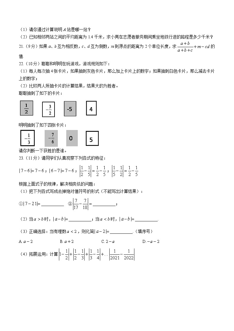 河南省新乡市原阳县2022-2023学年七年级上学期第一次月考数学试题(含答案)第3页