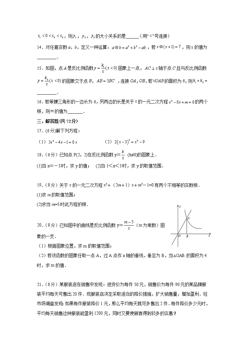 湖南省常德市澧县城关中学2022-2023学年九年级上学期第一次月考数学试题(含答案)第3页