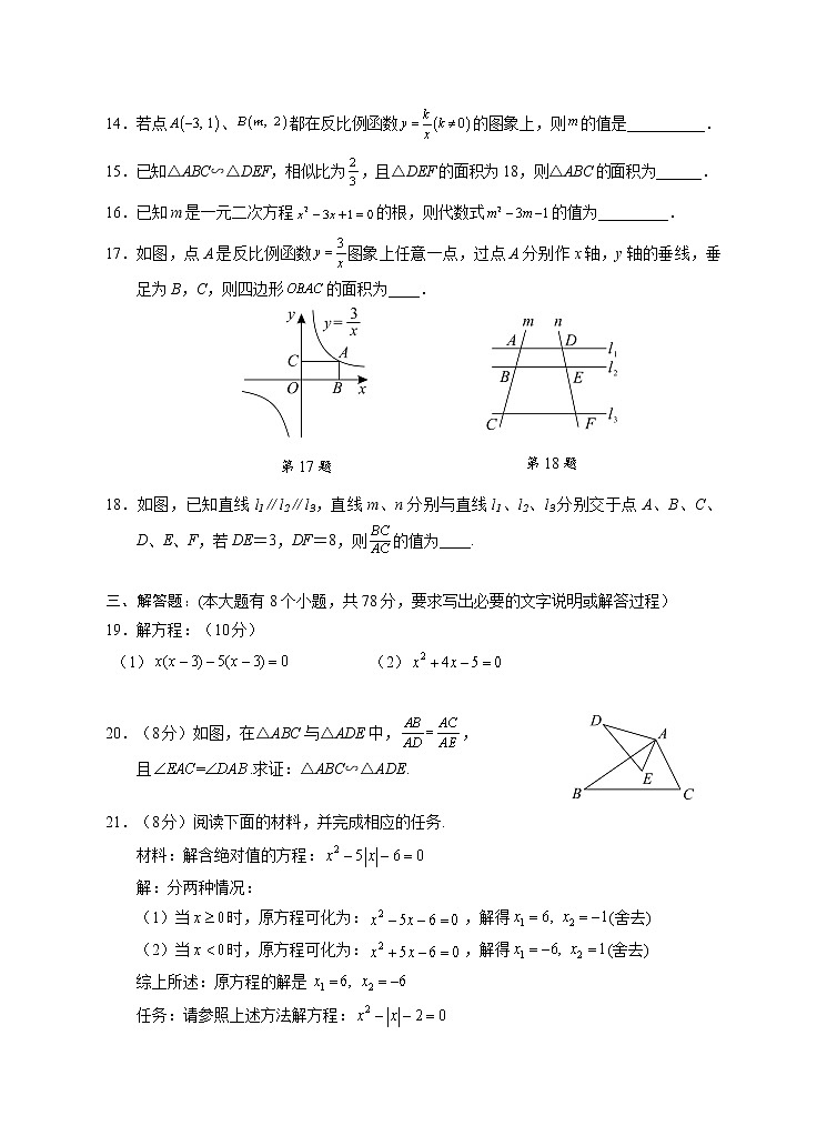 湖南省永州市道县2022-2023学年九年级上学期期中考试数学试题（A卷）(含答案)第3页