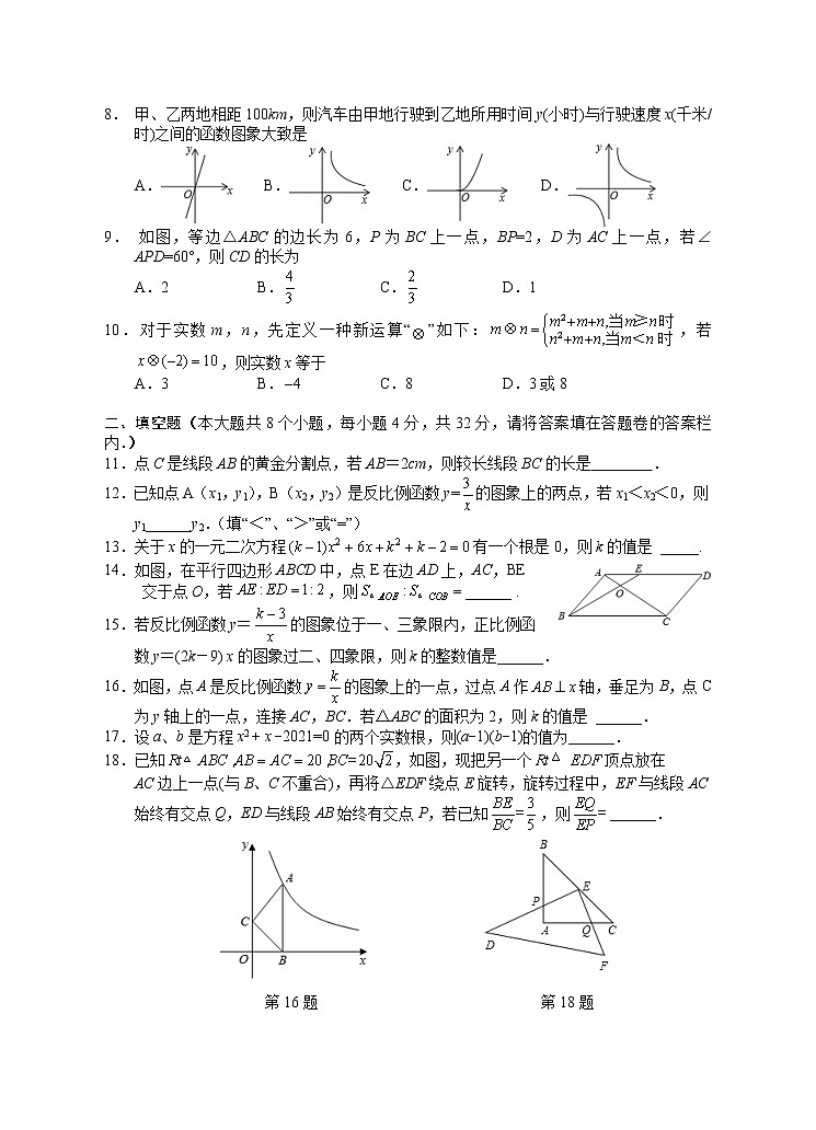 湖南省永州市道县2022-2023学年九年级上学期期中考试数学试题（B卷）(含答案)第2页