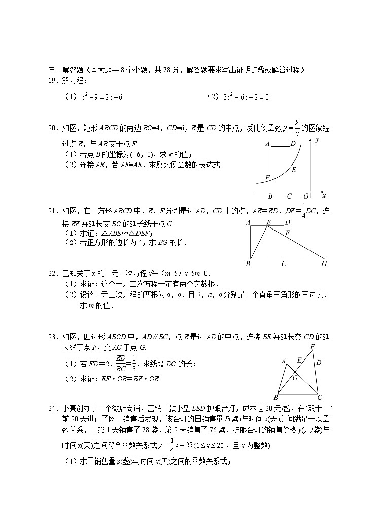 湖南省永州市道县2022-2023学年九年级上学期期中考试数学试题（B卷）(含答案)第3页