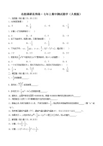 吉林省延边名校调研卷2022-2023学年七年级上学期期中数学试题(含答案)