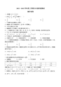 辽宁省沈阳市培英中学2022-2023学年九年级上学期第一次月考数学试题(含答案)