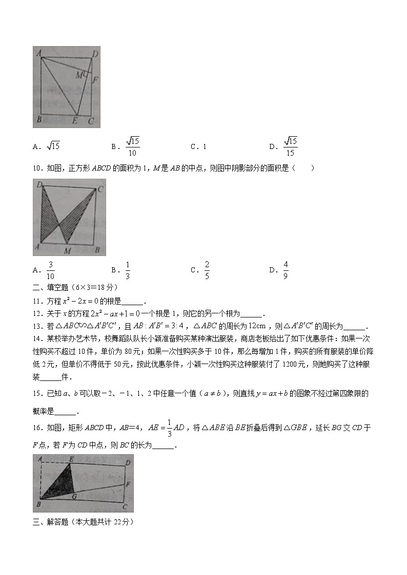 辽宁省沈阳市培英中学2022-2023学年九年级上学期第一次月考数学试题(含答案)02