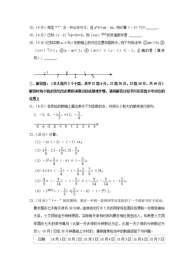 重庆市江北区鲁能巴蜀中学2022-2023学年七年级上学期第一次月考数学试卷(含答案)第3页