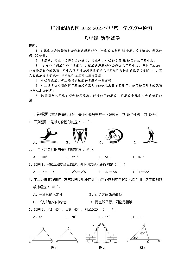 广州市越秀区2022-2023学年 八年级数学期中试卷第1页