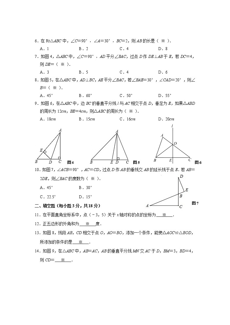 广州市越秀区2022-2023学年 八年级数学期中试卷第2页