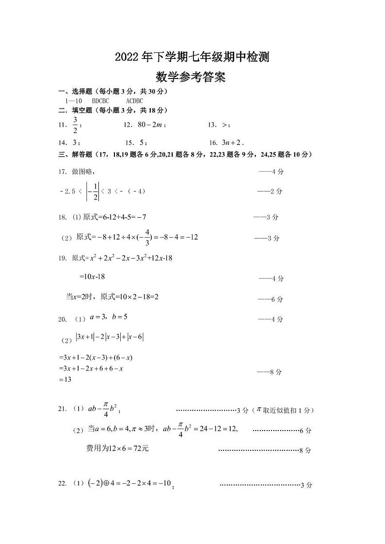 2022雅礼集团七年级数学期中检测参考答案第1页
