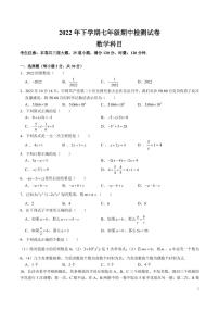 2022雅礼集团七年级期中检测数学试卷及参考答案