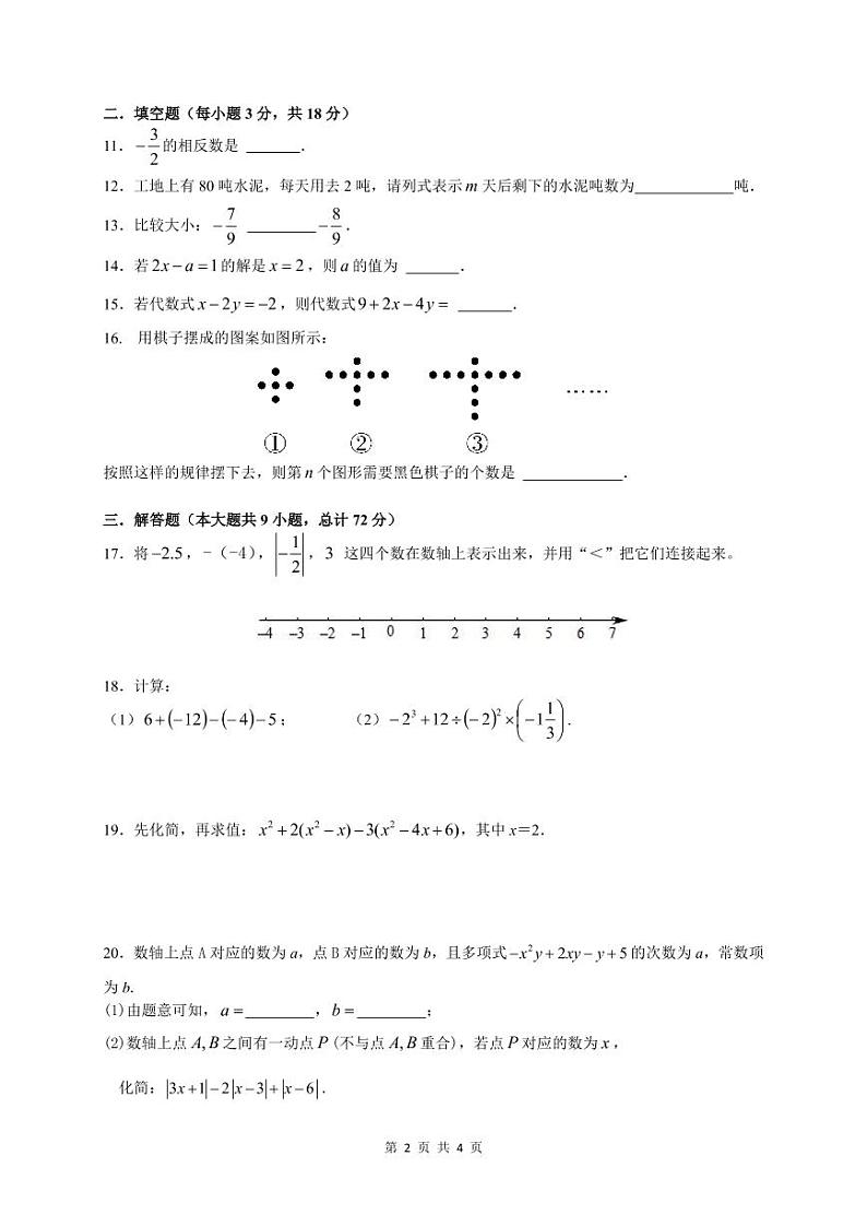 2022 年雅礼集团下学期七年级期中检测数学试卷第2页