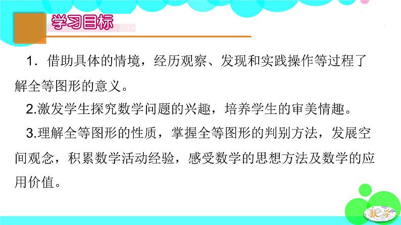 苏科版数学8年级上册 1.1 全等图形 PPT课件+教案02