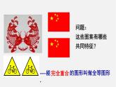 苏科版数学8年级上册 1.1 全等图形 PPT课件+教案