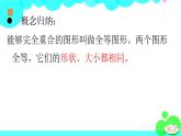 苏科版数学8年级上册 1.1 全等图形 PPT课件+教案