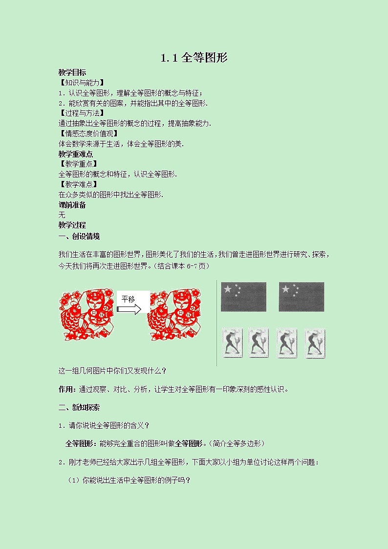 1.1全等图形第1页