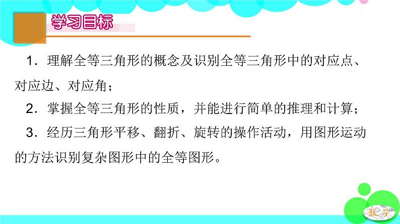 苏科版数学8年级上册 1.2 全等三角形 PPT课件+教案02