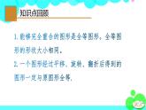 蘇科版數(shù)學(xué)8年級上冊 1.2 全等三角形 PPT課件+教案