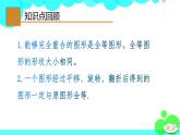 苏科版数学8年级上册 1.2 全等三角形 PPT课件+教案