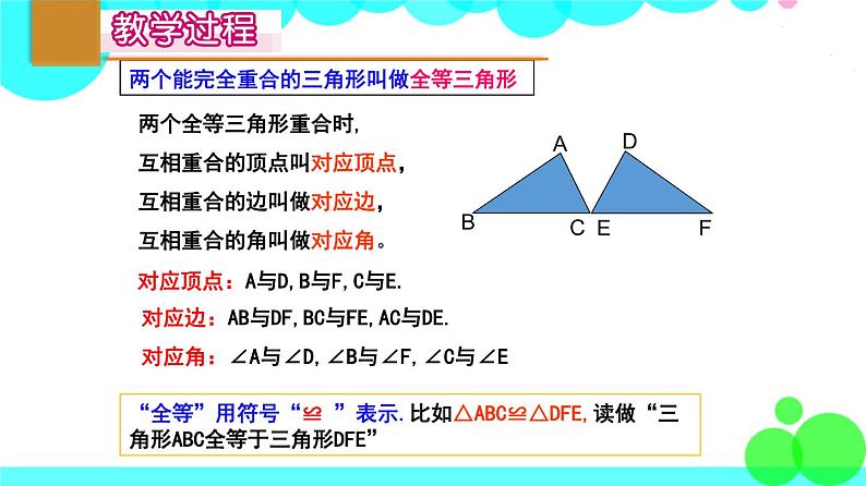 苏科版数学8年级上册 1.2 全等三角形 PPT课件+教案04