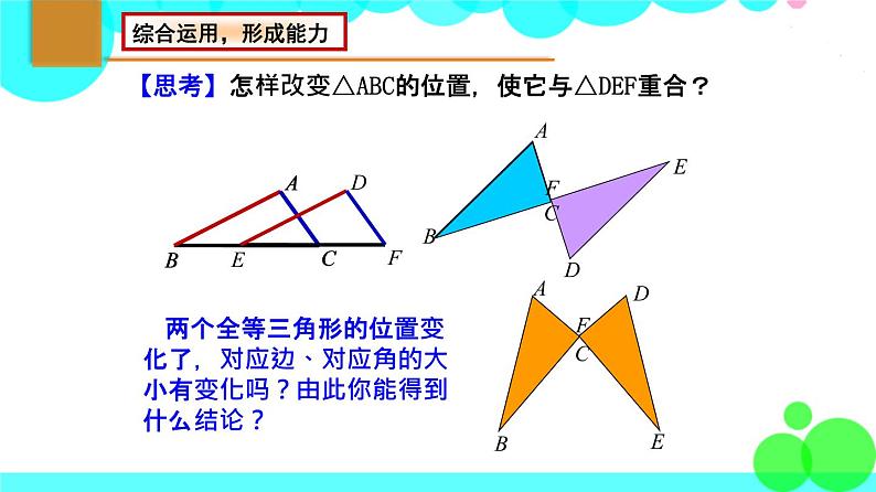 苏科版数学8年级上册 1.2 全等三角形 PPT课件+教案05