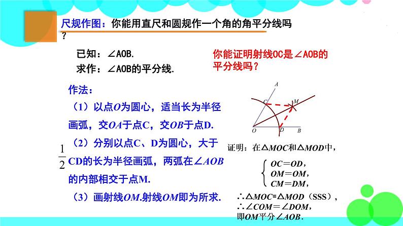 苏科版数学8年级上册 1.3 探索三角形全等的条件 PPT课件+教案03