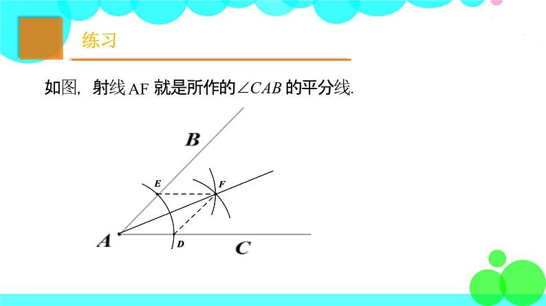 苏科版数学8年级上册 1.3 探索三角形全等的条件 PPT课件+教案06