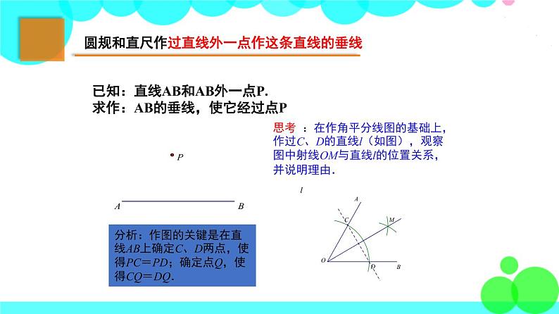 苏科版数学8年级上册 1.3 探索三角形全等的条件 PPT课件+教案07