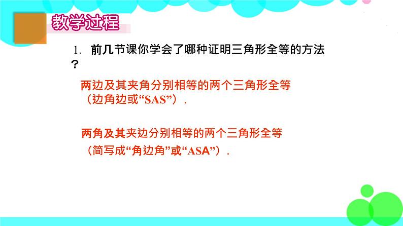 苏科版数学8年级上册 1.3 探索三角形全等的条件 PPT课件+教案03