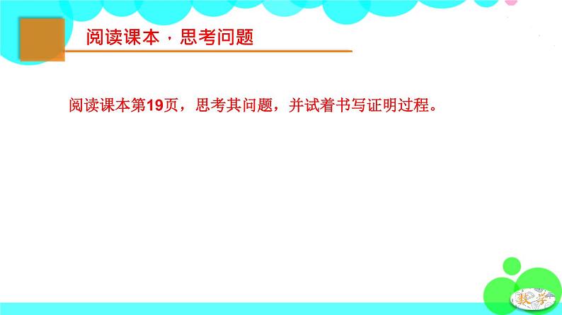 苏科版数学8年级上册 1.3 探索三角形全等的条件 PPT课件+教案04