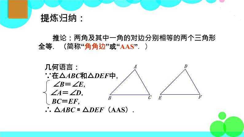 苏科版数学8年级上册 1.3 探索三角形全等的条件 PPT课件+教案05