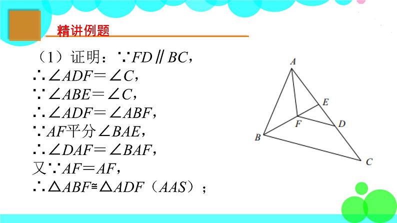 苏科版数学8年级上册 1.3 探索三角形全等的条件 PPT课件+教案08