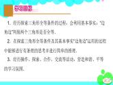 苏科版数学8年级上册 1.3 探索三角形全等的条件 PPT课件+教案